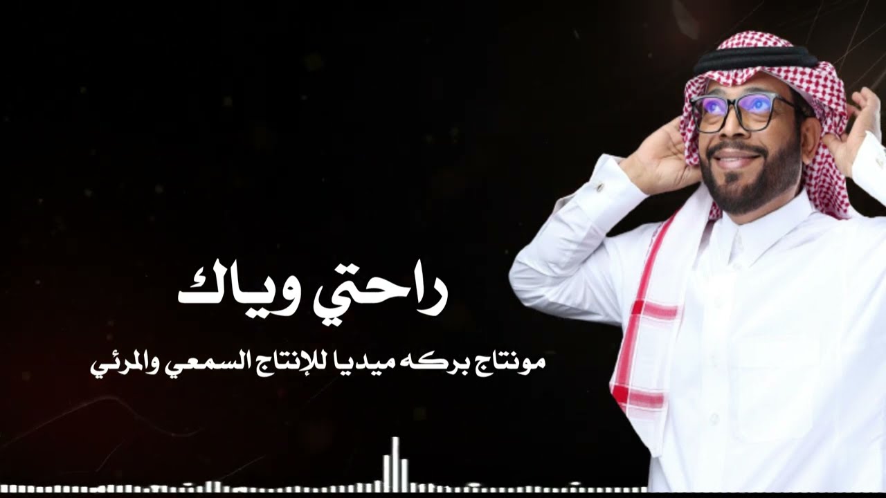 فارس l راحتي وياك faris l rahati wayaak l  🤍 🎤🎼 2020