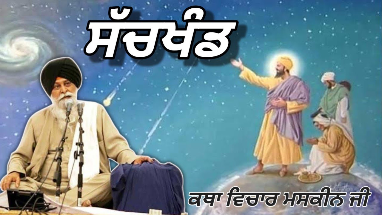 ਅਹੰਕਾਰ ਤੋਂ ਪਰੇ, ਸਿਰਫ਼ ਤੂੰ ਹੀ ਤੂੰ।  Giani Sant Singh ji Maskeen 