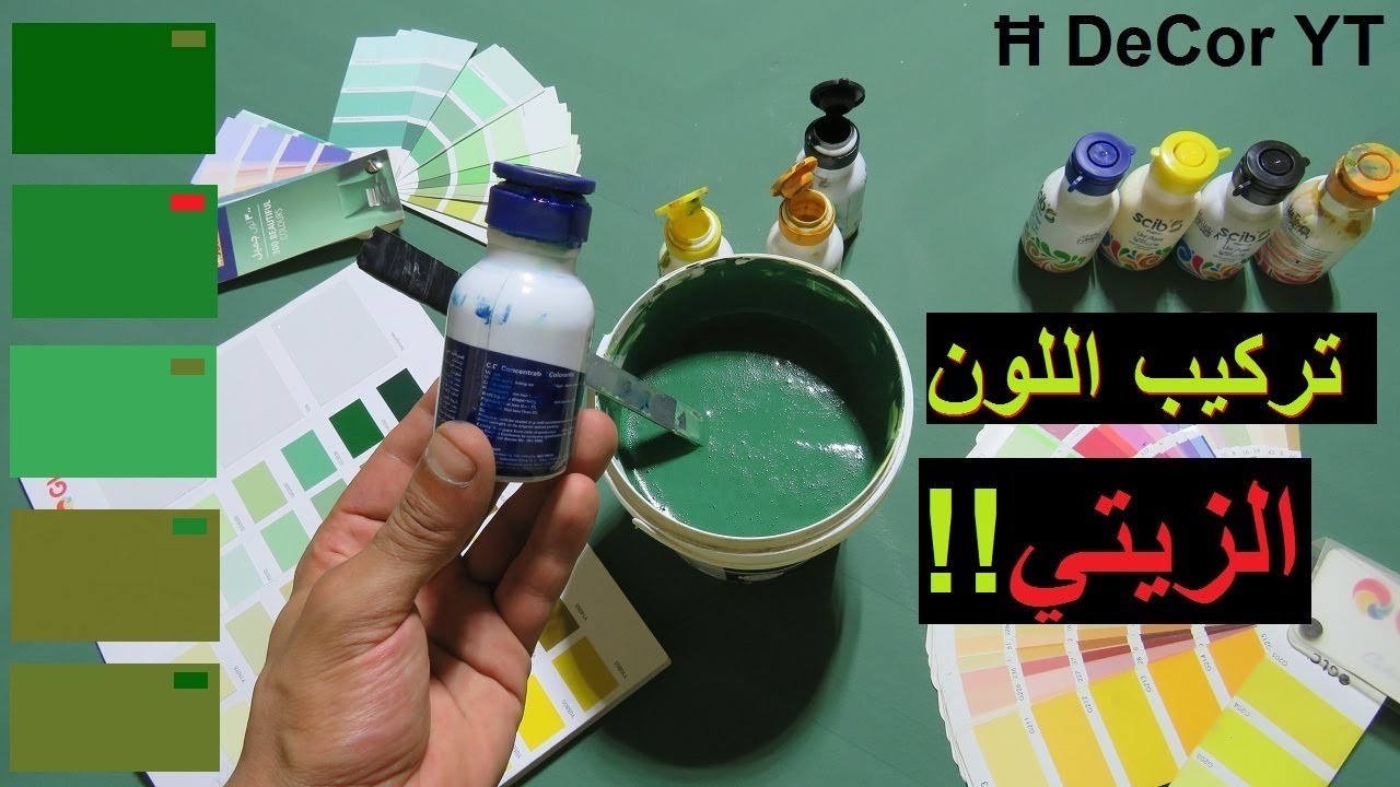 تركيب اللون الزيتي او اللون الجنزاري درجات الالوان للدهانات