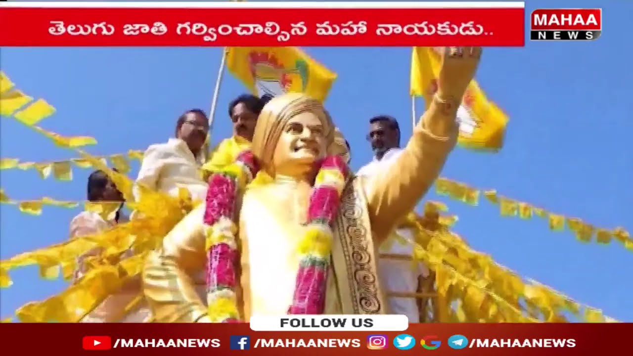 తెలుగు జాతి గర్వించాల్సిన మహా నాయకుడు ఎన్టీఆర్ | MLA KE Shyam Kumar | Mahaa News