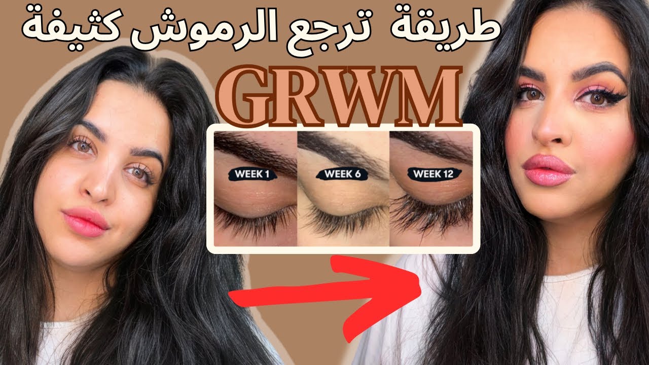 سر كثافة رموشى بعد ما راحت من الاكستنشن | واجهزوا معايا بالمكياج