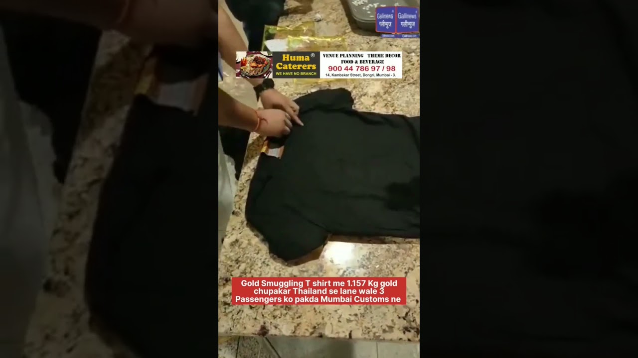 Gold Smuggling T shirt me 1.157 Kg gold chupakar Thailand se lane wale 3 Passengers ko pakdaMumbai