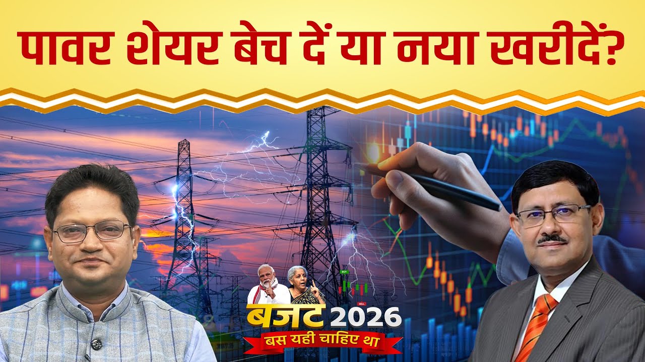 Budget 2026 : Sudip Bandyopadhyay से जानिए कैसा रहा Budget 2026?