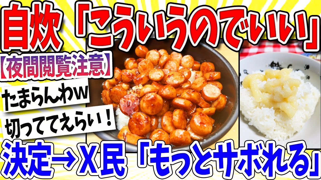 【2ch面白いスレ】自炊の「こういうのでいい」決まるｗｗｗ→スレ民「もっとさぼれる」