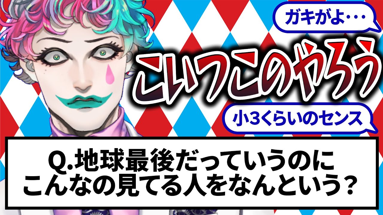 【は？】リスナーが作ったこの世の終わりみたいなクイズを出すジョー・力一【にじさんじ切り抜き/空昼ブランコ】