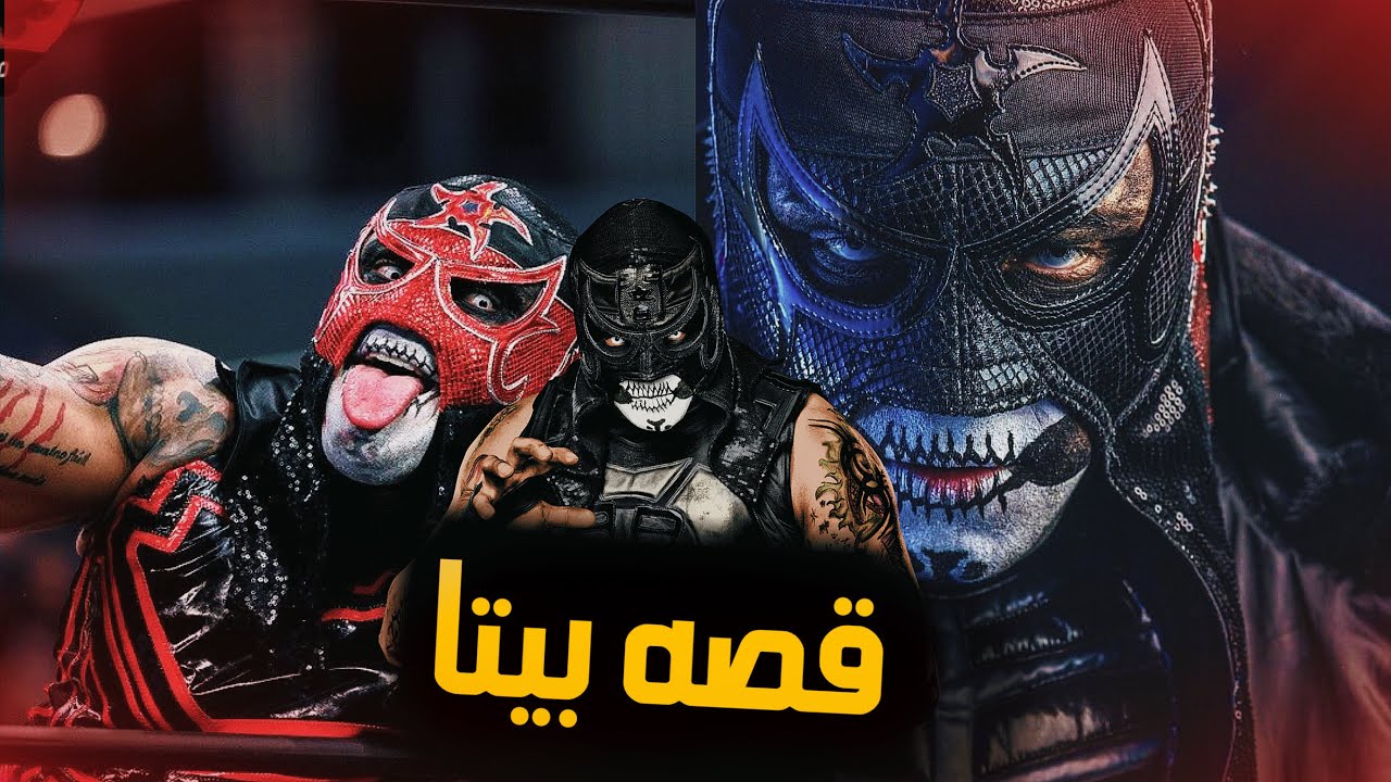 قصه المصارع بنتا إل زيرو : 🔥😳