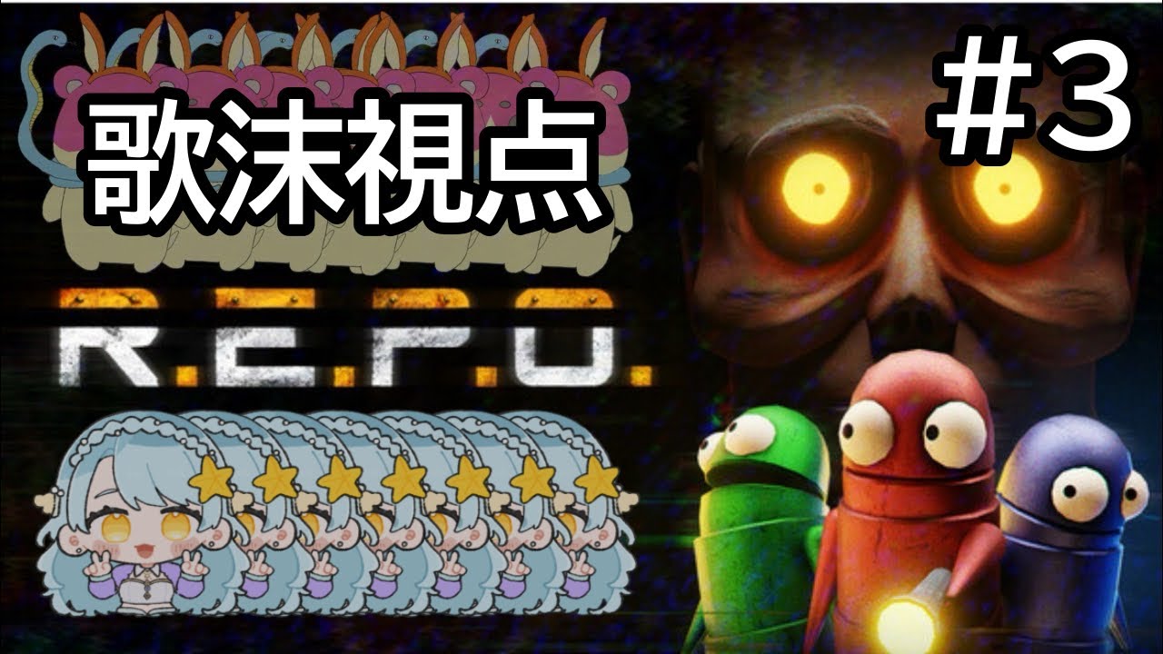 【R.E.P.O】絶対に終わらない宝探し【with田中】