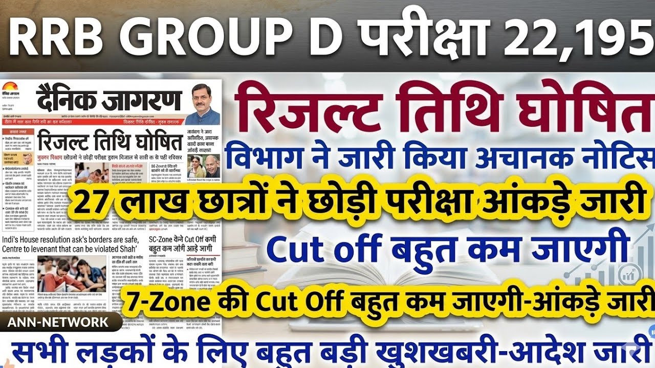 RRB GROUP D ANSWER KEY 2026 | RRB GROUP D CUT OFF 2026 | RRB GROUP D RESULT 2026 | RRB GROUP D NEWS