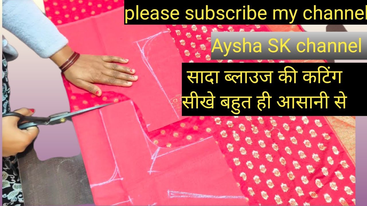 ब्लाउज की कटिंग simple blouse ki cutting easy blouse ki cutting l सादा ब्लाउज की कटिंग
