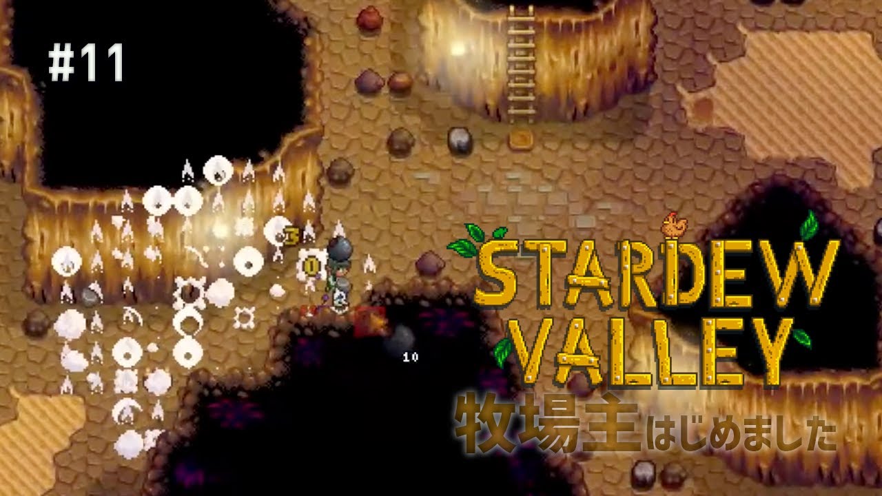 #11【Stardew Valley】もうすぐ1年目の冬が終わるからドクロの洞窟に行く【スターデューバレー】