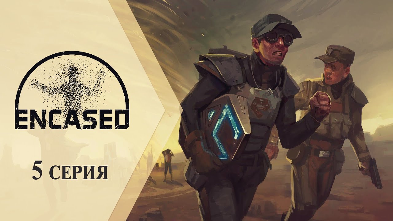 ENCASED: A Sci-Fi Post-Apocalyptic RPG ➤ 5 серия 