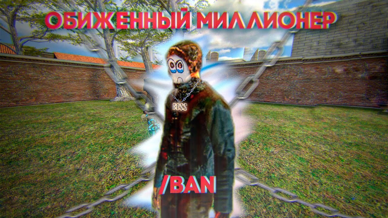 ЗАБАНИЛИ ОБИЖЕННОГО МИЛЛИОНЕРА В GARRY'S MOD НА VAST RP