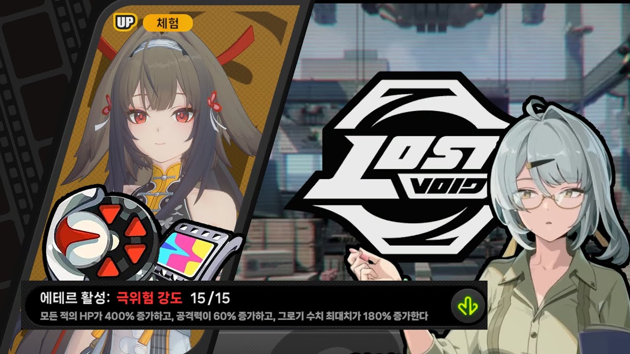 [젠레스 존 제로] 뉴비를 위한 제로공동 특파조사 15단계 체험빛나로 깨는 방법 ZENLESS ZONE ZERO