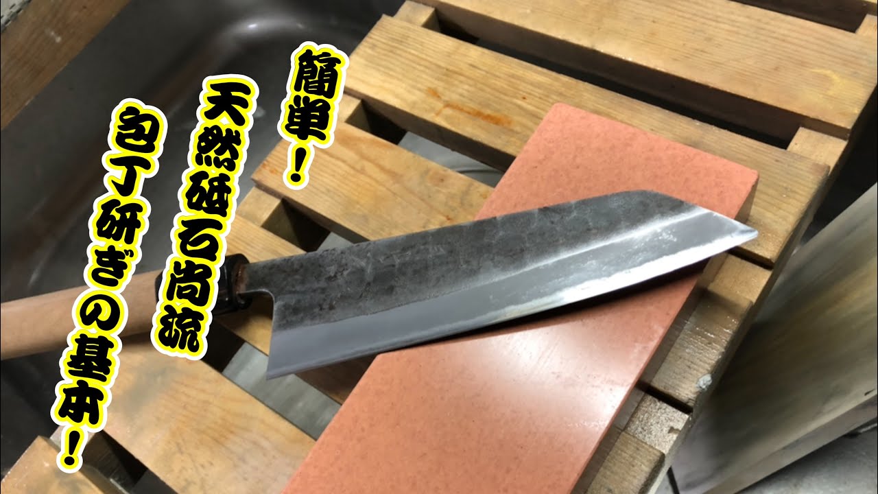 包丁研ぎの基本。ご家庭でも簡単！三徳包丁をノー編集で研ぐ！