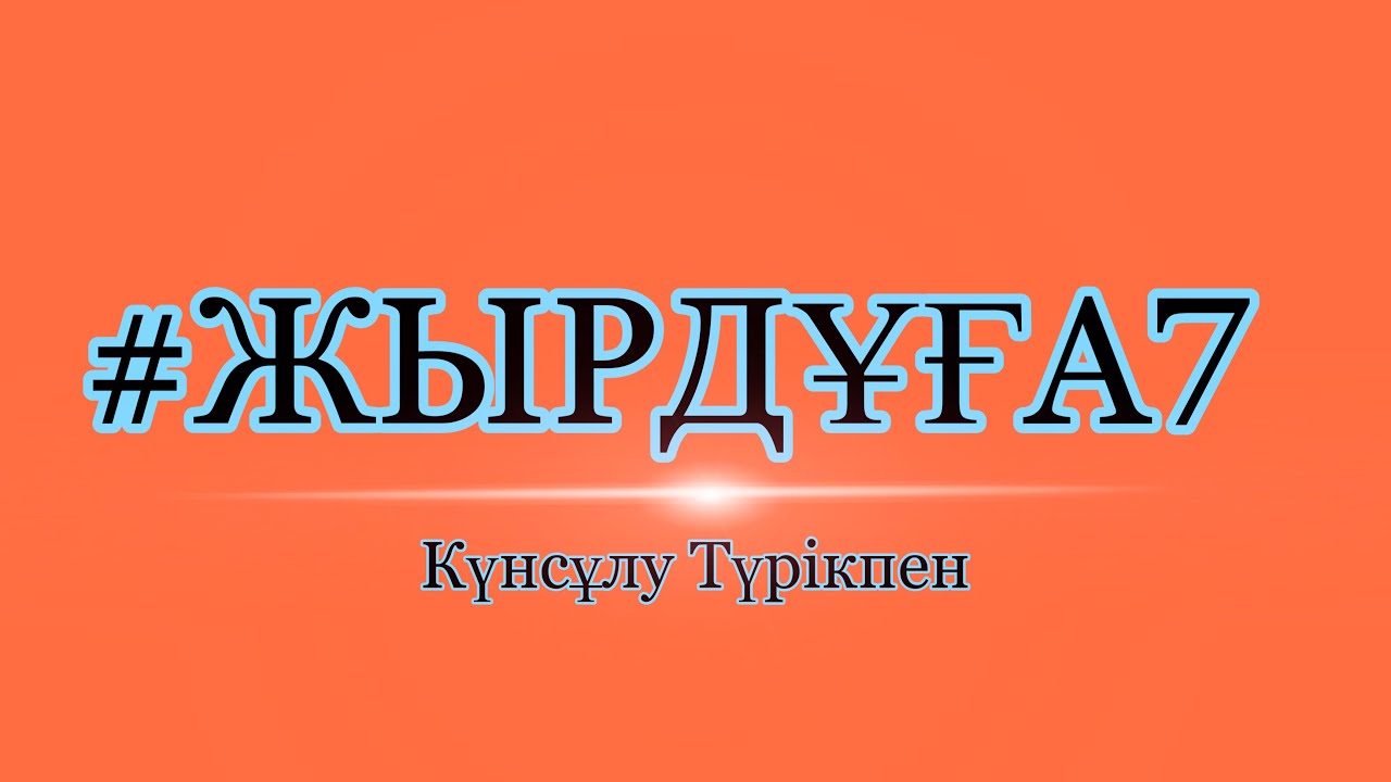 “АБАЙДЫҢ ДІНИ РУБАИЛАРЫ”