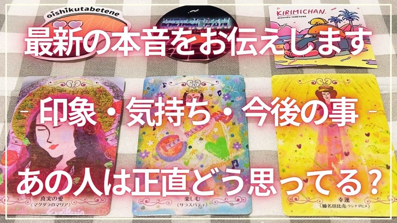 【一人じゃないよ☘️】素敵でした🥹一番新しい＆正直な思いをあの人に聞いてみた✨個人鑑定級🔮恋愛タロット占い🪄๋🫧