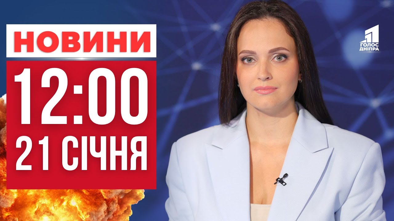 Двоє загиблих, є й постраждалі: Дніпровщина під ворожим ударом! ГОЛОВНІ НОВИНИ 12:00