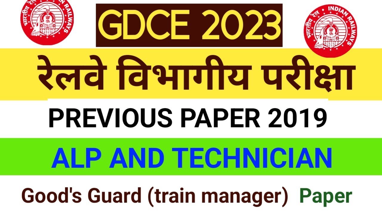Railway GDCE previous paper || GDCE ALP AND TECHNICIAN PREVIOUS PAPER ||
