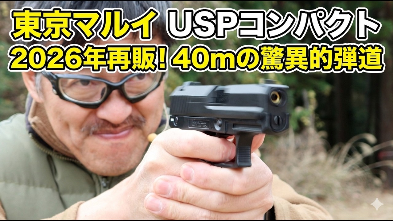 24のジャック・バウアー愛銃！USPコンパクトの命中精度と強烈リコイルを計測してみた