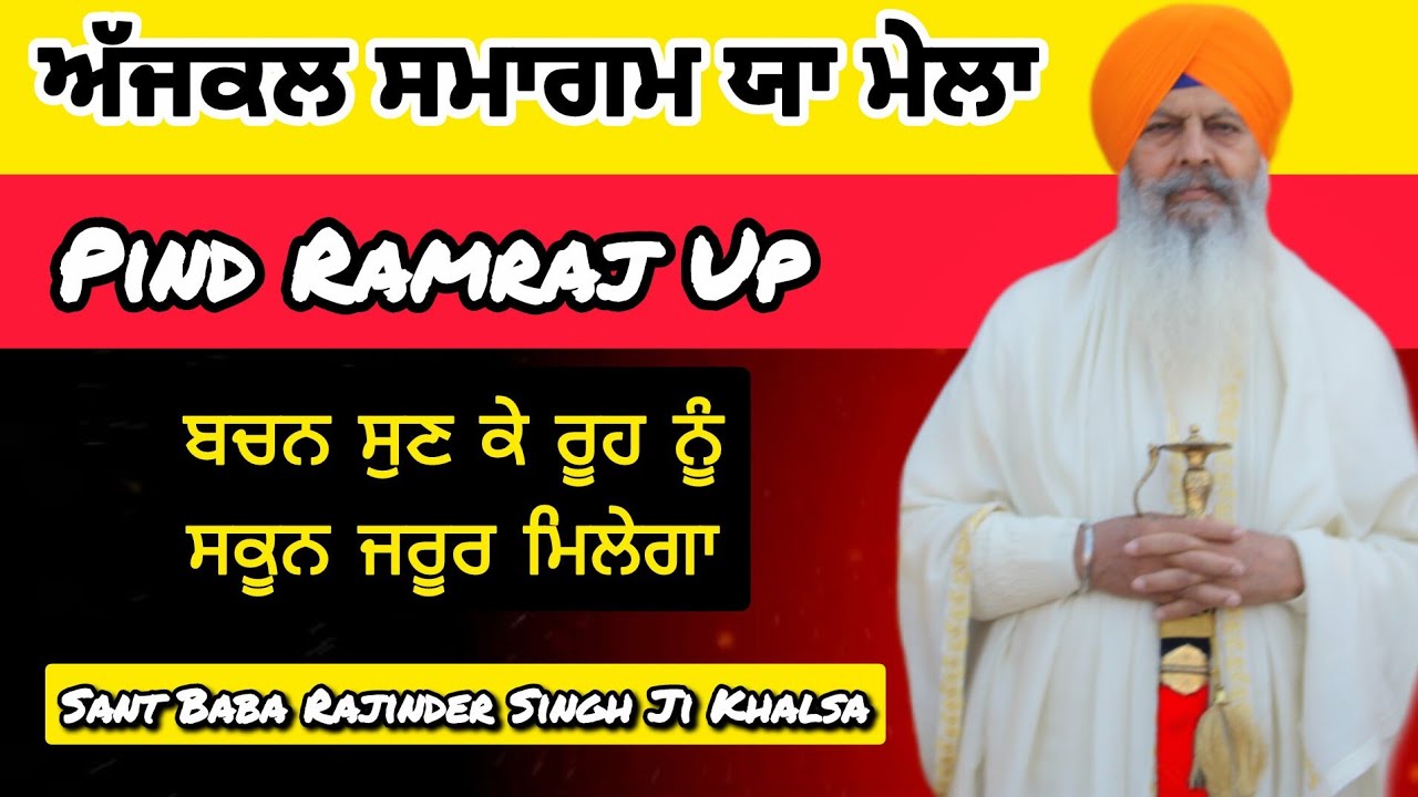 Gurmat Smagam | Pind Rathora Khurd Up | Sant Baba Rajinder Singh Ji Khalsa | Latest Katha