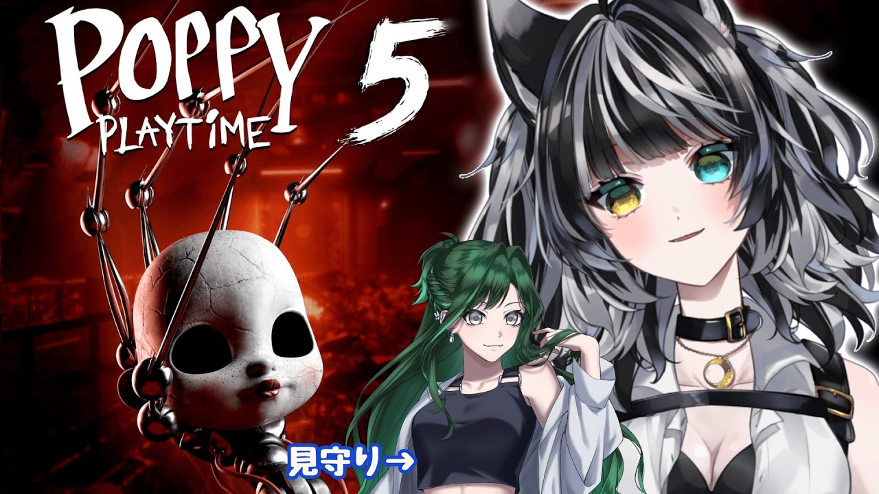 【Poppy Playtime- Chapter 5】そろそろおもちゃ工場から出たいかも【Lieuka】【神月シアン】【vtuber】