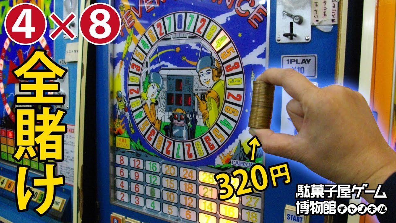 【全賭け１０連】　１０円ゲーム「フィーバーチャンス（昭和５８年）」を全賭けで１０連やってみた。　大量当たり連発でメダル切れ発生！？