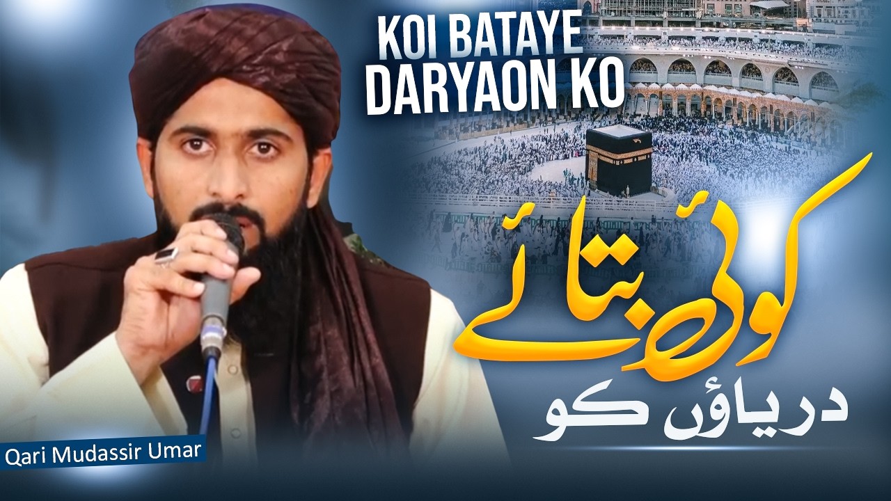 Heart Touching Kalam | Koi Bataye Daryaon ko | Qari Mudassir Umar  ||