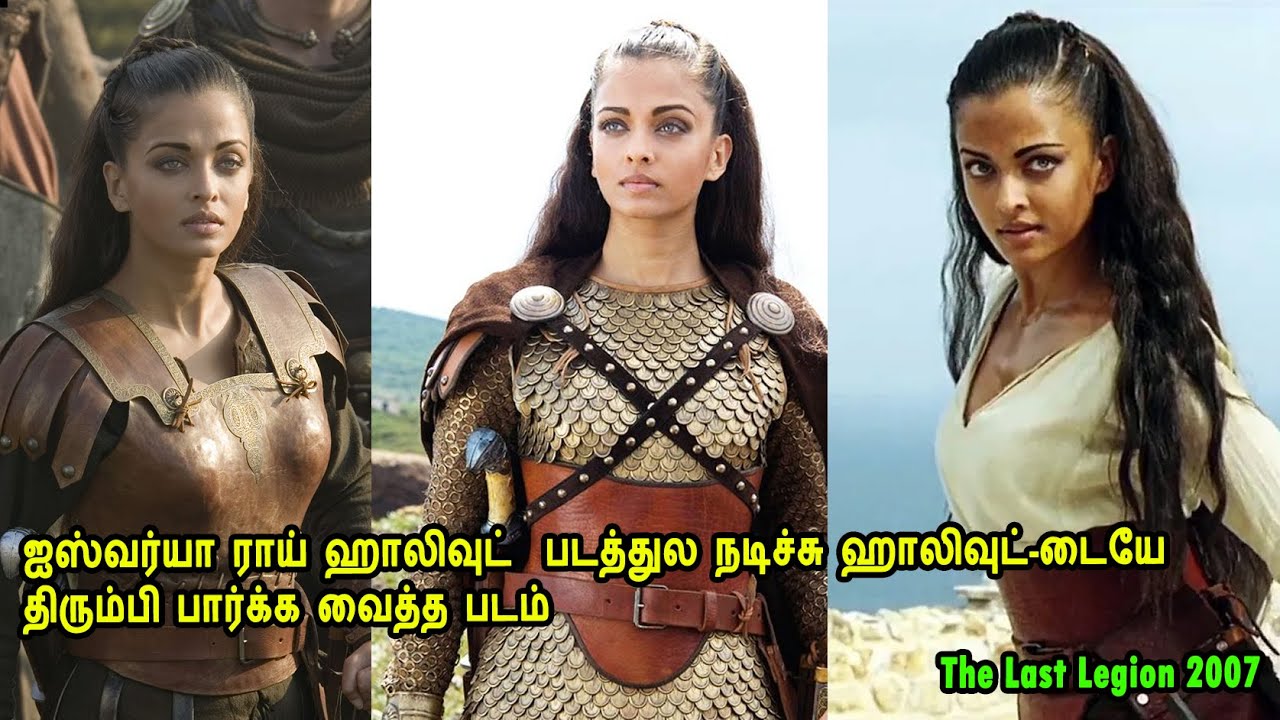 ஐஸ்வர்யா ராய் ஹாலிவுட்  படத்துல நடிச்சு ஹாலிவுட்-டையேதிரும்பி பார்க்க வைத்த படம்