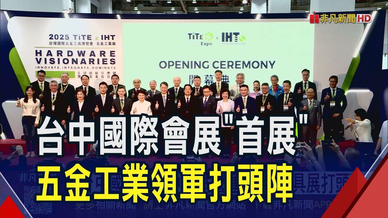 五金工業展登場 國內外400品牌廠商齊聚! 台中國際會展處女秀 突顯