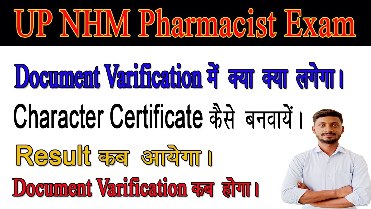 UP NHM Bharti 2023|Important Required Document for Verification | | नहीं है तो पहले बनवालो