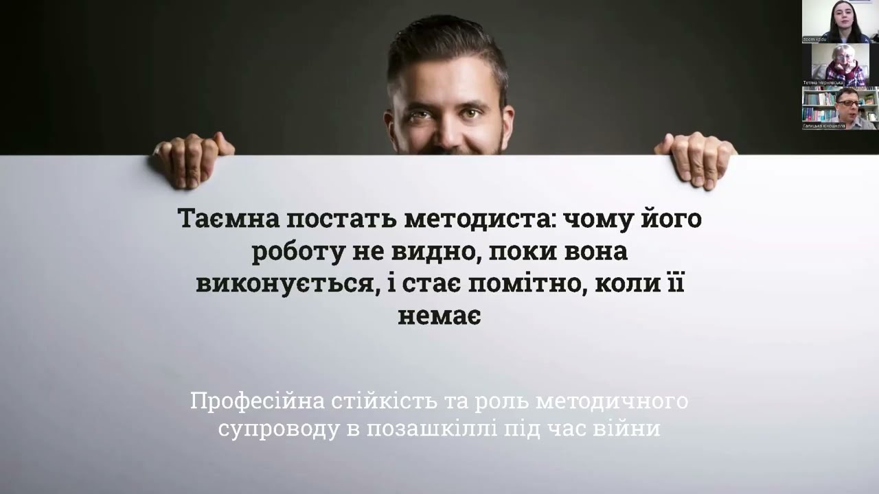 Олег БАЧИНСЬКИЙ. Таємна постать методиста: чому його роботу не видно, поки вона виконується...