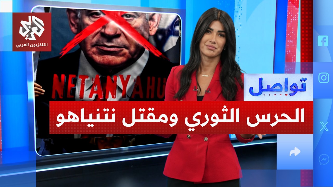 ما حقيقة مقتيل نتنياهو بصاروخ باليستي إيراني؟ | تواصل