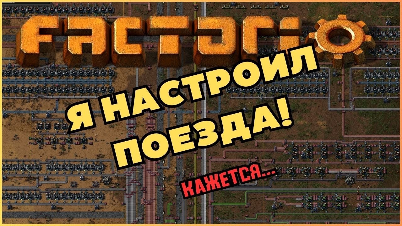 Поездатые поезда. Factorio. Space Age.