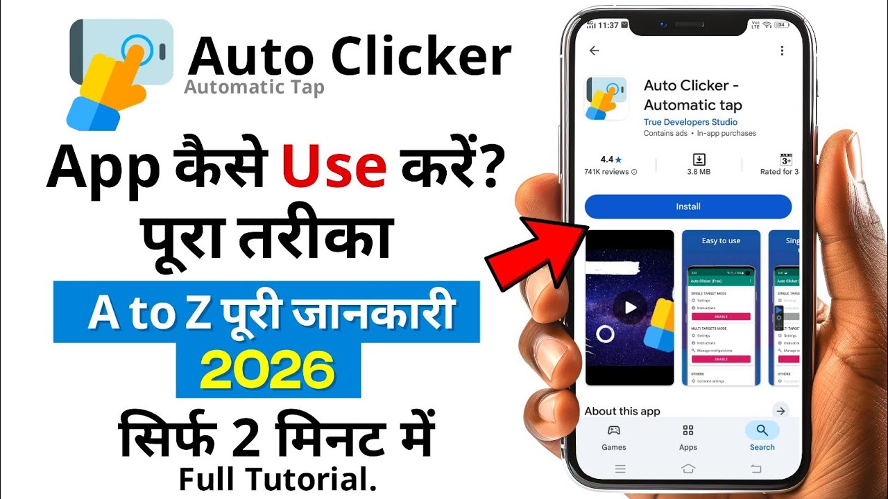 how to use auto clicker app kaise use kare | auto clicker app use karne ka tarika | auto clicking