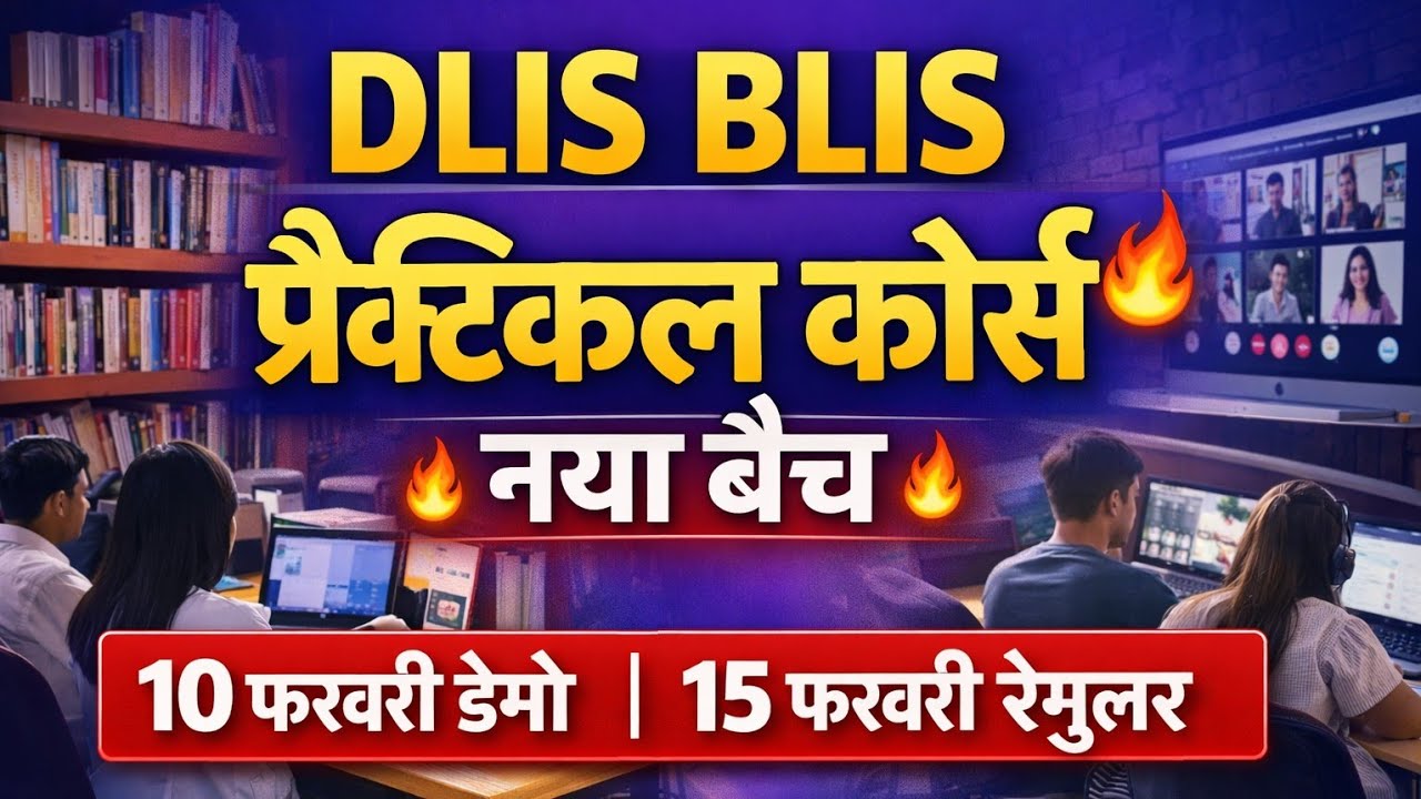 DLIS BLIS Practical Paper Course | New Batch Starts | Complete Practical Preparation 🔥