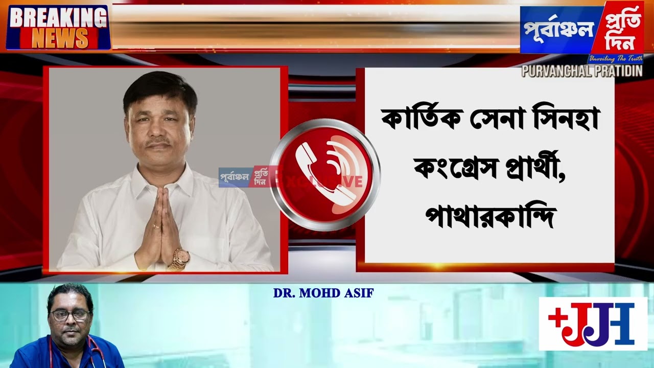 জাকারিয়ার কংগ্রেস প্রার্থীত্ব লাভে উল্লাস উত্তর করিমগঞ্জে,প্রতিক্রিয়া কার্তিক সেনা ও সুরুচিরও।