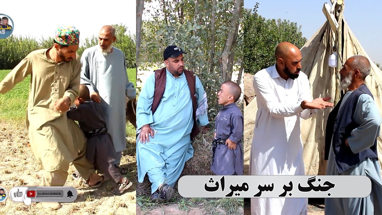 نمایش: دعوا کردن کجیر به سر میراث مادر