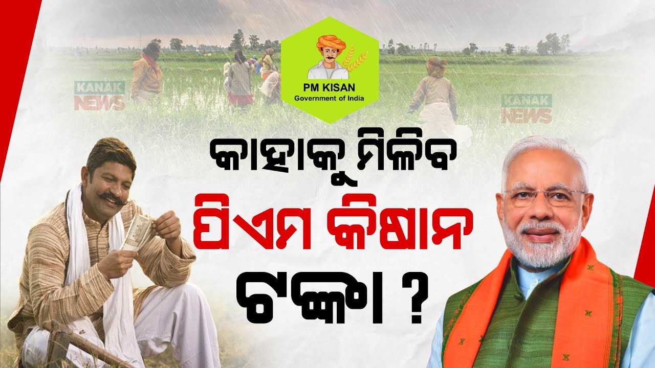 Who Are Eligible To Receive PM-Kisan Money?