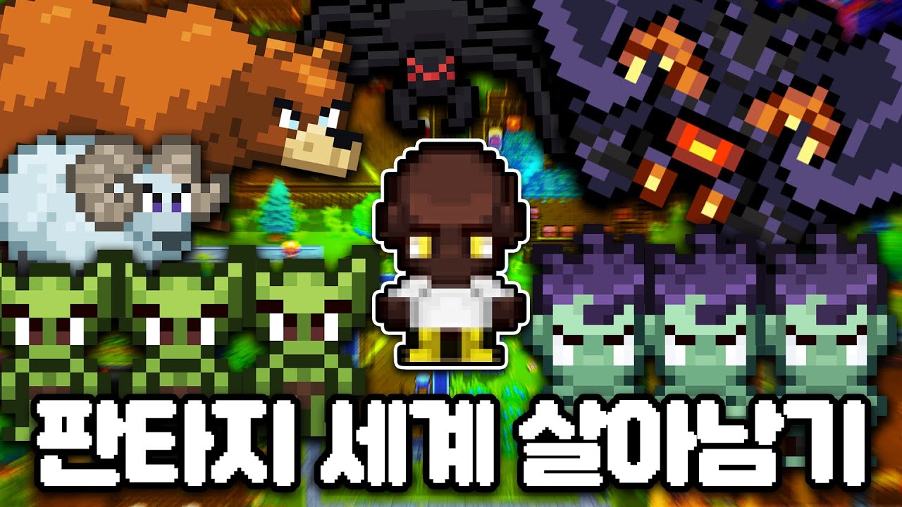 테라리아 같은 판타지 세계에서 최고 난이도로 살아남기 "네세스" (Necesse) 1화