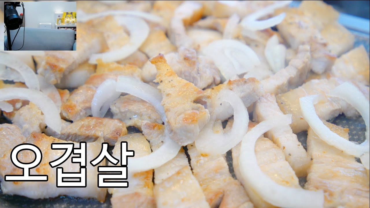 [아캔]오겹살 먹방