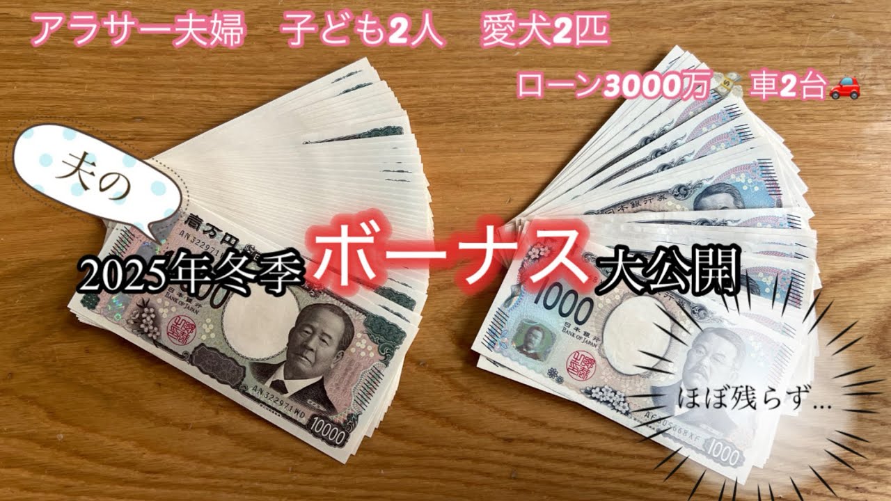 念願の2025冬季賞与🙏