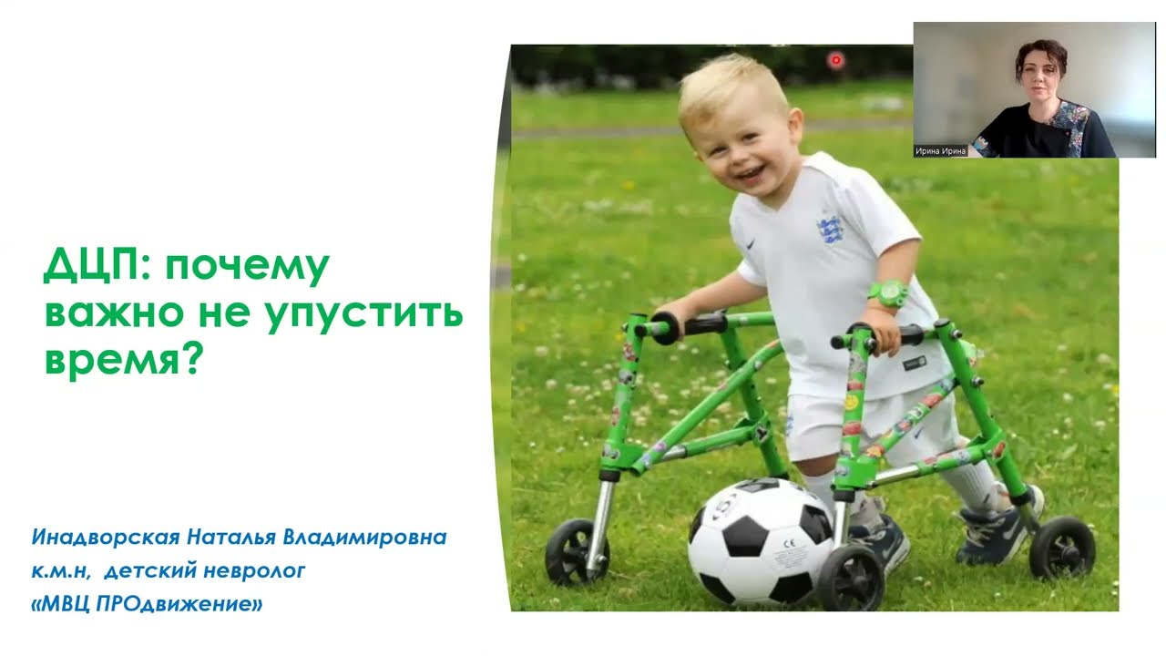 ДЦП. Почему важно не упустить время?