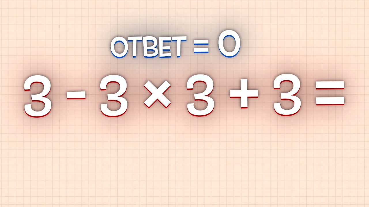 5% зрителей РЕШАТ этот ПРИМЕР в уме! Проверь себя.