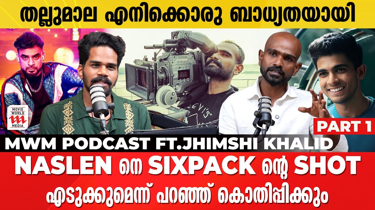 Alappuzha Gymkhana യിൽ Naslen ന് കിട്ടിയ ഇടി Khalid Rahman ന് റിയൽ ലൈഫിൽ   കിട്ടിയത് |Jimshi Khalid