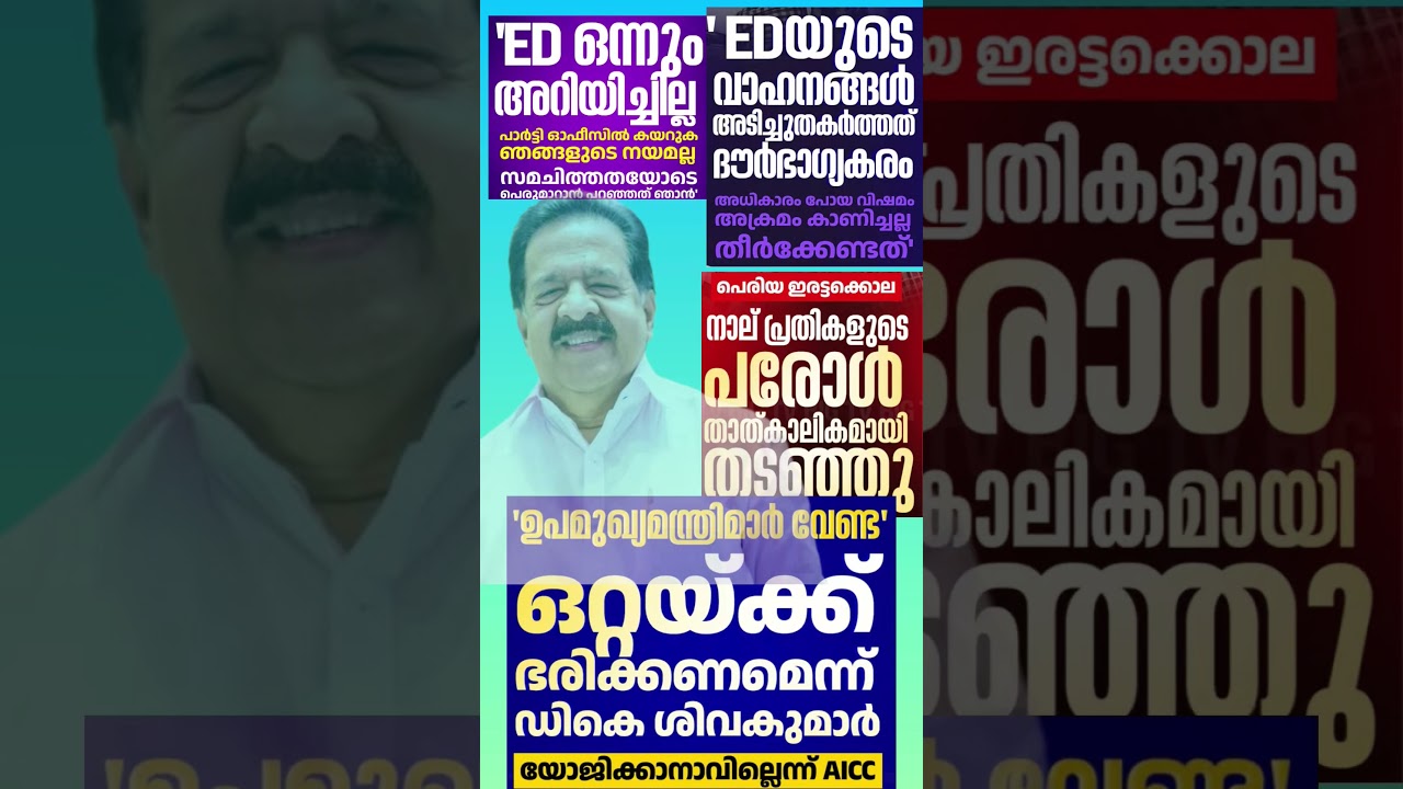 RC 2026  #shorts #congress #bjp #cpm #kerala #ldf #nda #udf #keralapolitics #mallu #news