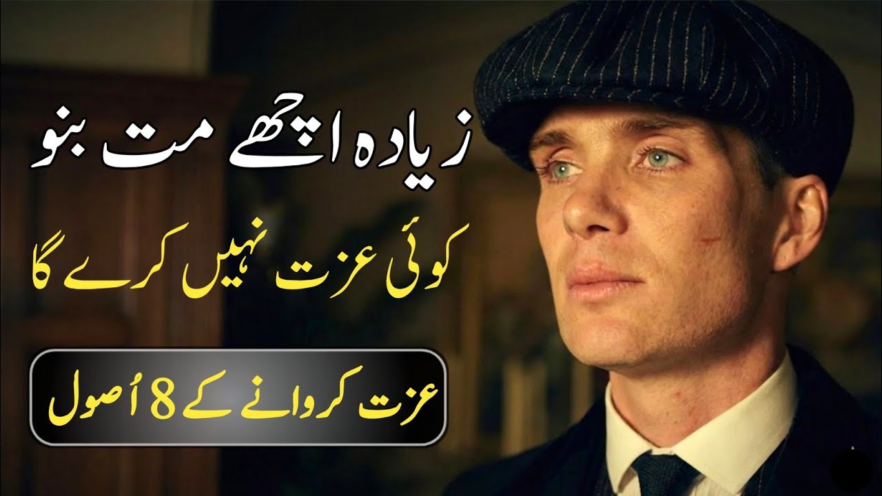Zyada Achay Mat Bano! Warna Koi Izzat Nahi Karega | Stop Being Too Nice