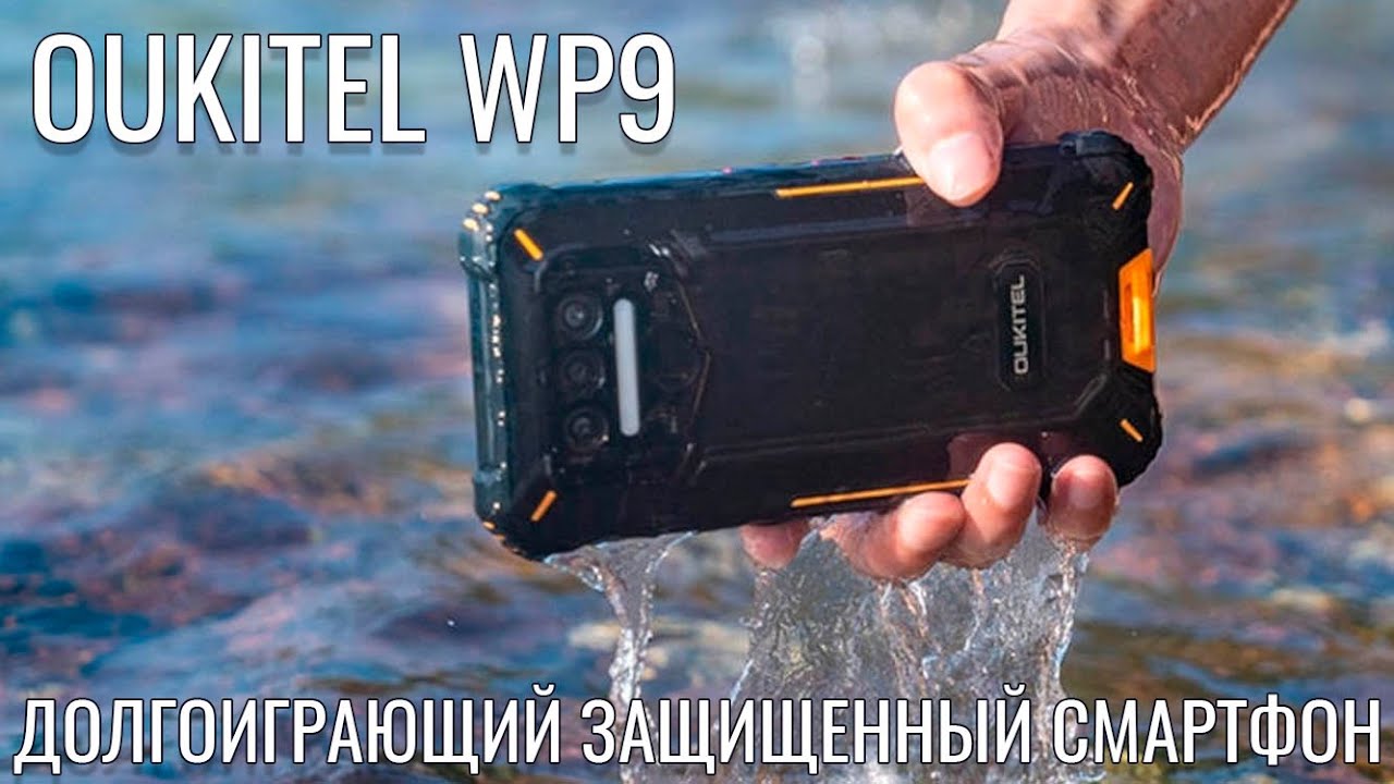 Oukitel WP9 честный обзор долгоиграющего защищенного смартфона