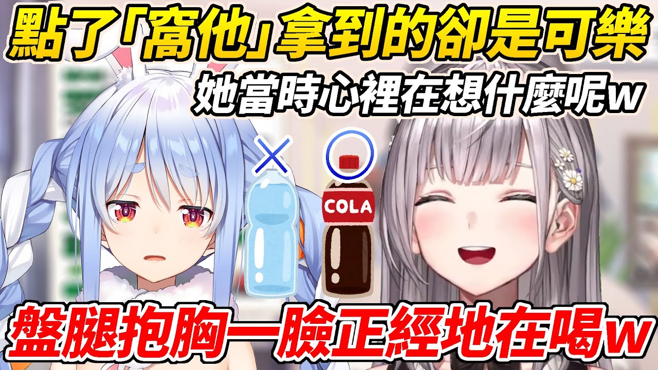 三期生歐洲行趣聞 族長在飛機上點了「窩他」卻拿到可樂之後一臉正經的開始喝了起來ww【白銀諾艾爾／白銀ノエル】【ホロライブ切り抜き】【HOLOLIVE中文】