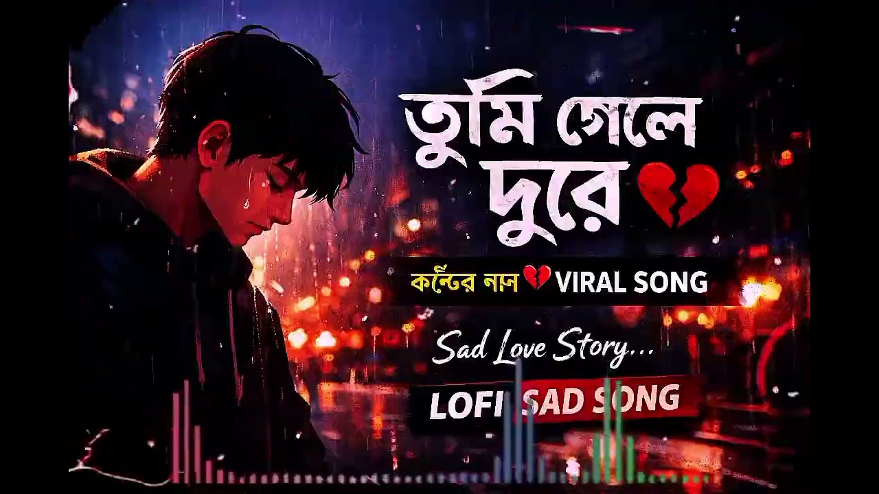 কষ্টের গান #sadsong #remix #dj #song #music 