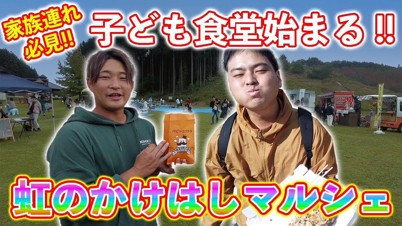 【三重県伊賀市】美味しい・楽しいがたくさん詰まったマルシェが最高すぎた！！【虹のかけはしマルシェ】【グルメ】